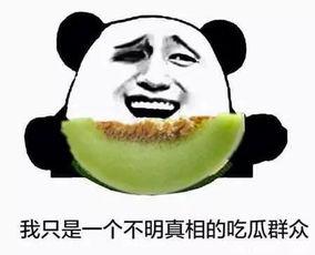 吃瓜都吃错了,那些被误解的真相