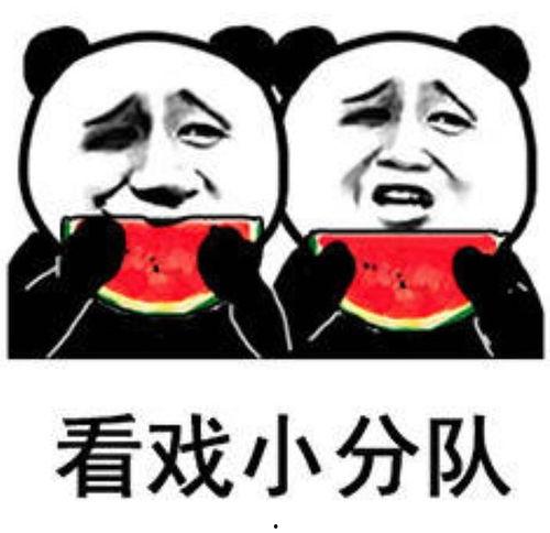 吃瓜吃的不过瘾表情包,揭秘“吃瓜不过瘾”表情包背后的趣味与思考