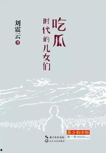 吃瓜小说文字,揭开娱乐圈背后的风云变幻