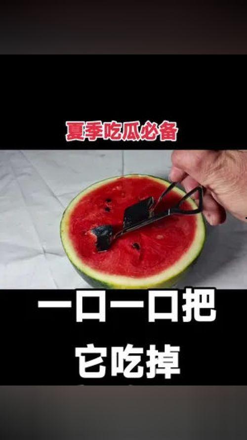 夏天必备吃瓜神器,吃瓜神器盘点