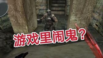 闹鬼吃瓜事件视频播放